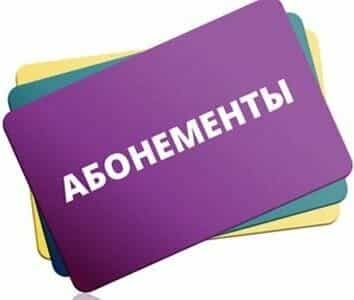 Абонементы для массажа, спа, косметологии